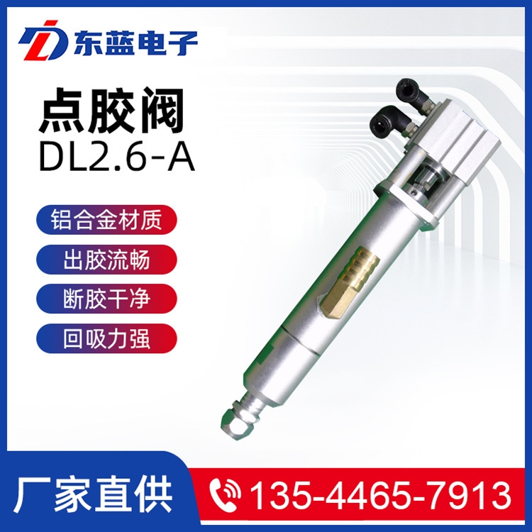 點膠閥DL2.6-A